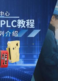 宏集運動控制#PLC 都有哪些系列，如何選型？#觸控一體機 #HMI #物聯(lián)網(wǎng) #工業(yè)自動化 