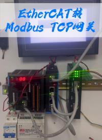 EtherCAT轉ModbusTCP網關 #三格電子 #網絡協議 