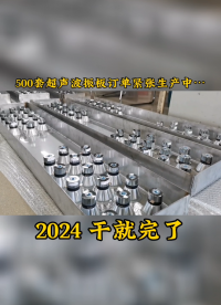 2024很火熱，2025繼續(xù)加油！