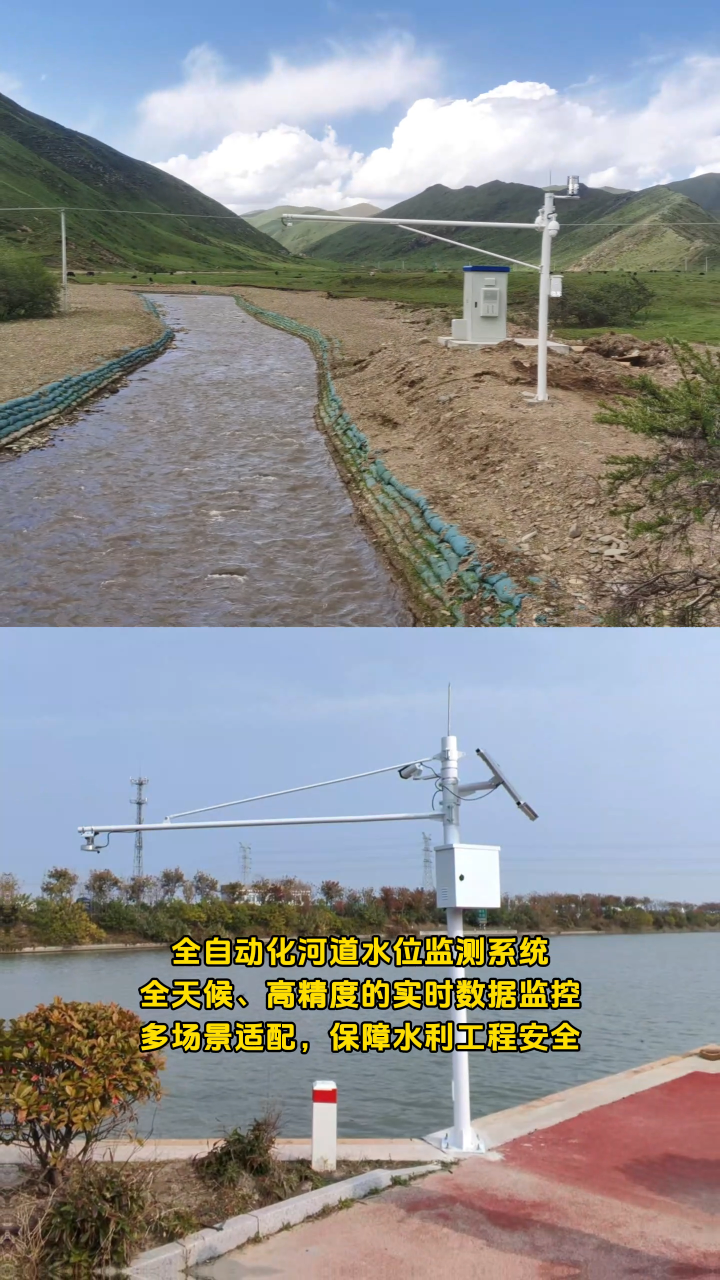 全自動化河道水位監測系統，全天候、高精度的實時數據監控，多場景適配，保障水利工程安全 #傳感器技術 