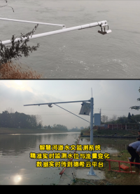 智慧河道水文监测系统，精准实时监测水位与流量变化，数据实时传到德希云平台 #传感器 #传感器技术 