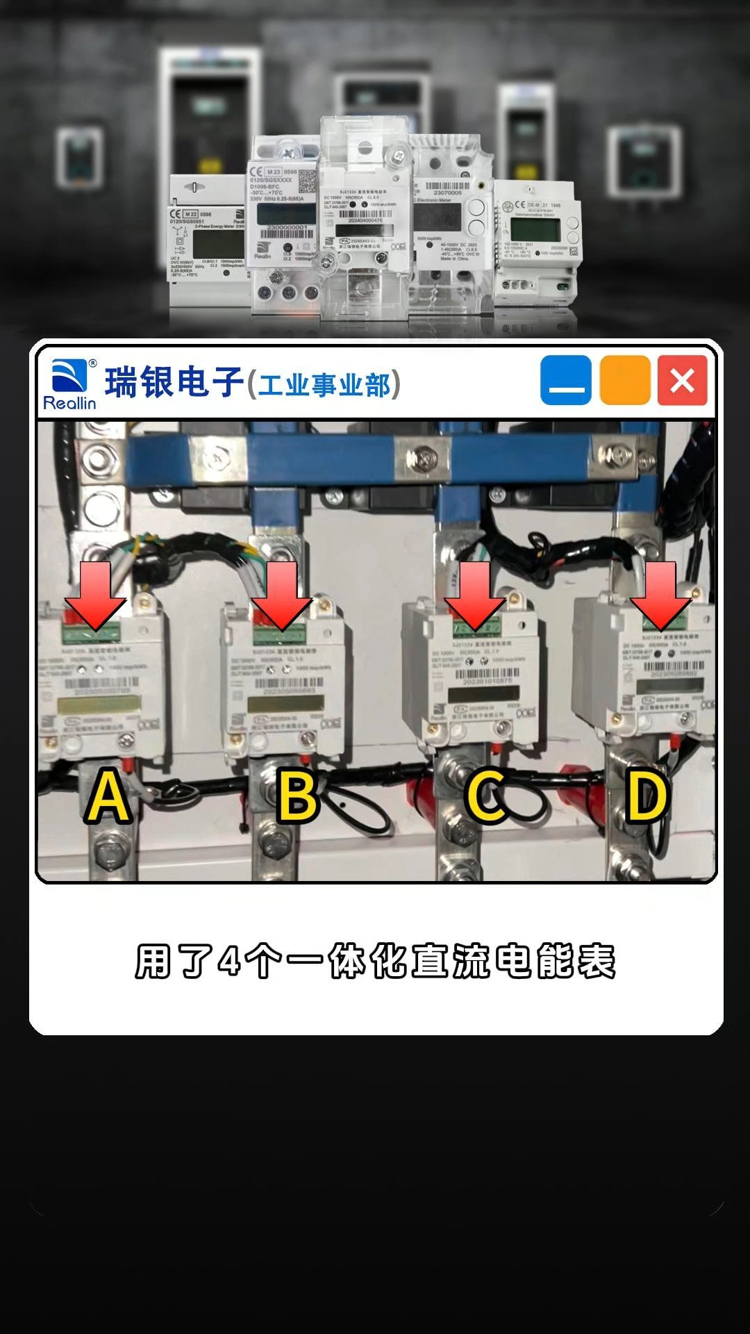 一個充電樁配四個電能表，這家樁企為何這樣做？#電能表 #充電樁 #電力知識 