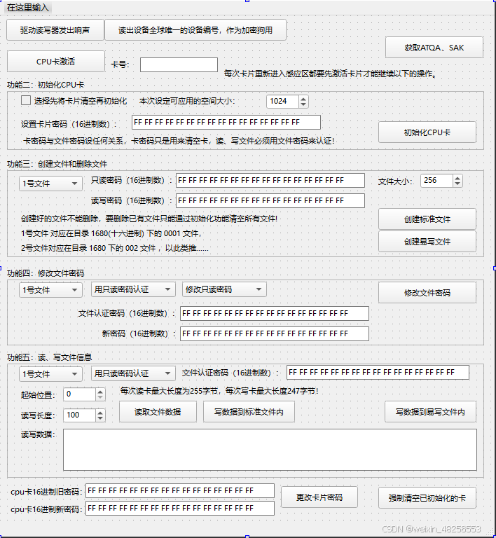 USB免驱IC读卡器QT小程序开发