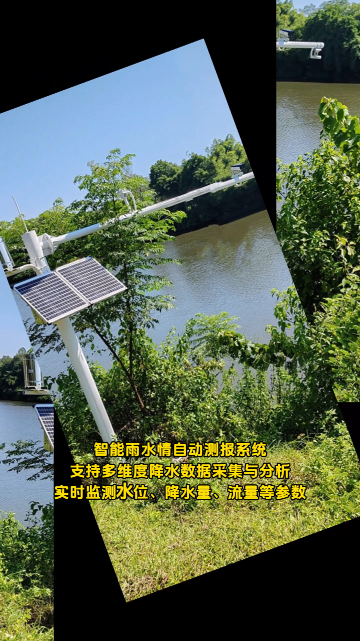 智能雨水情自動測報系統，支持多維度降水數據采集與分析，實時監測水位、降水量、流量等參數 #傳感器技術 