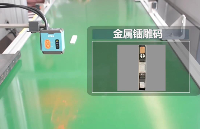 <b class='flag-5'>二维</b>码读取器读取DPM<b class='flag-5'>金属</b>零件激光雕刻码