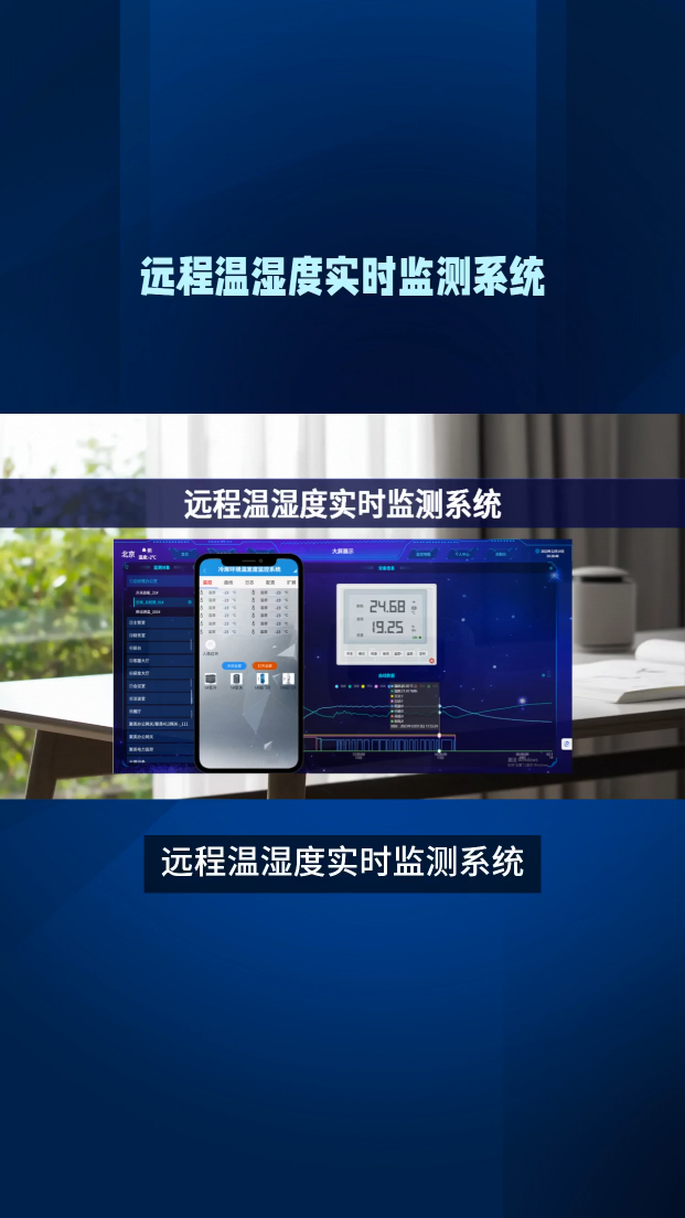 远程温湿度实时监测，24小时守护环境安全提升控制效率 #plc #物联网 #传感器 