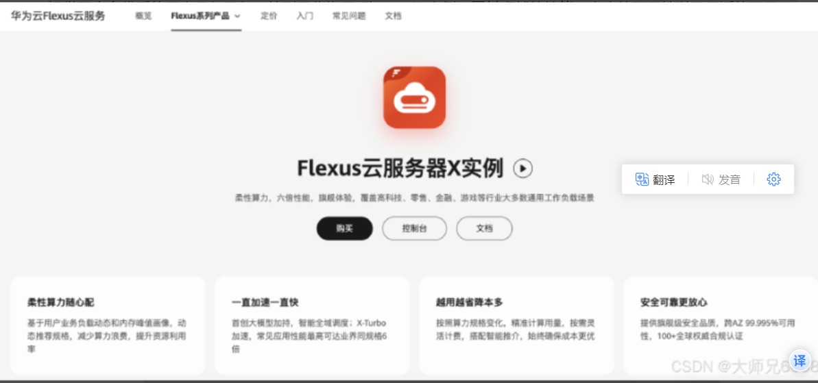 <b class='flag-5'>华为</b><b class='flag-5'>云</b> Flexus X 实例：一键助力中小<b class='flag-5'>企业</b>，快速部署个性化<b class='flag-5'>网站</b>！