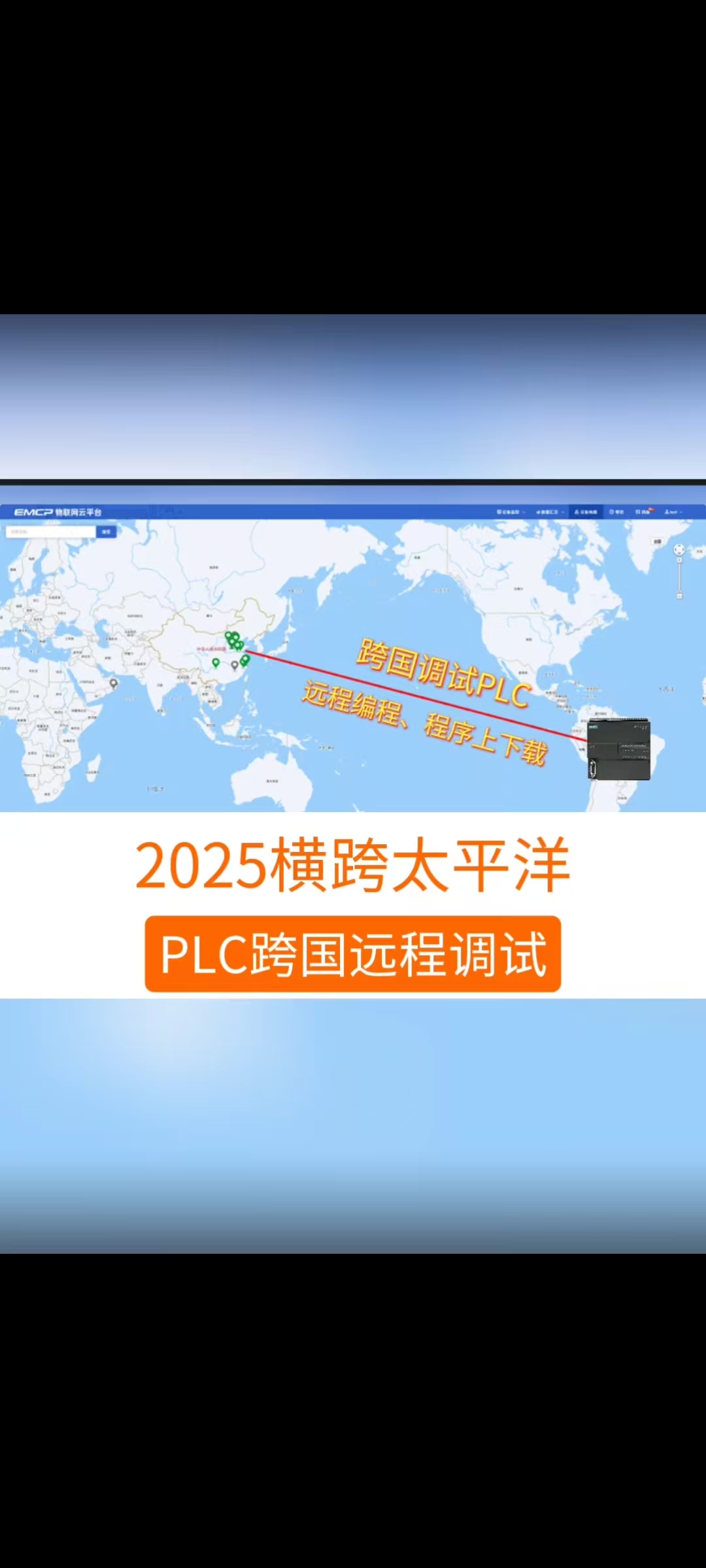 2025横跨太平洋！PLC跨国远程调试，程序编程、远程下载#工业自动化 #plc #制造业 #工控 #物联网 