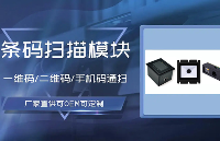 如何為盤點<b class='flag-5'>機(jī)器人</b>選配（集成）條碼識別模塊？