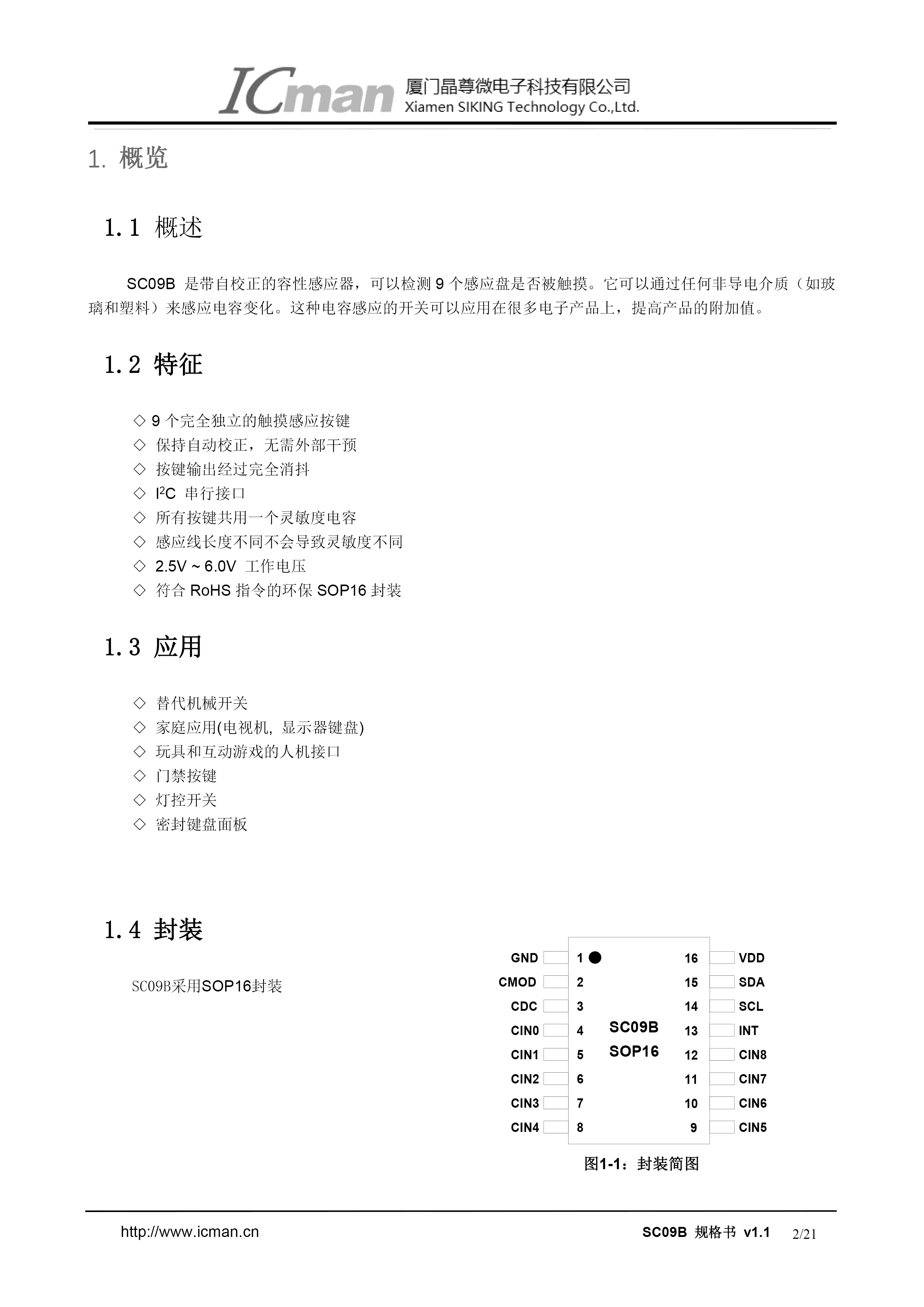 晶尊微SC09B觸摸芯片助力奔馳E級(jí)的HVAC系統(tǒng)提升觸控體驗(yàn)