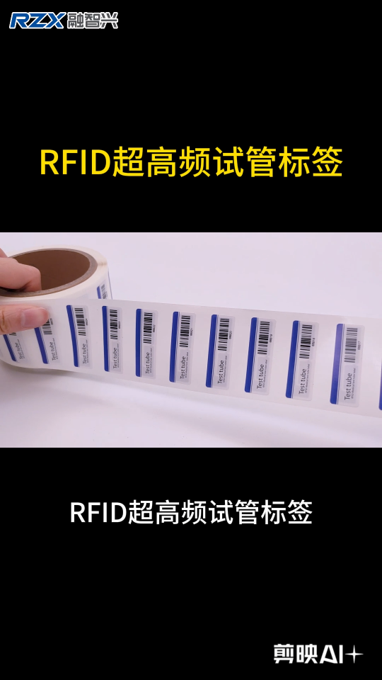 rfid超高頻試管標(biāo)簽，能在液體環(huán)境中穩(wěn)定工作、遠(yuǎn)距離讀取 #nfc #NFC標(biāo)簽 