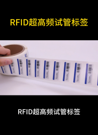 rfid超高頻試管標(biāo)簽，能在液體環(huán)境中穩(wěn)定工作、遠(yuǎn)距離讀取 #nfc #NFC標(biāo)簽 