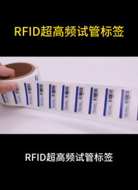 rfid超高频试管标签，能在液体环境中稳定工作、远距离读取 #nfc #NFC标签 