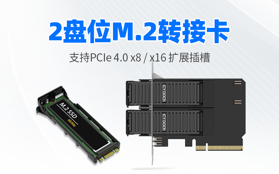 PCIe 4.0 雙盤位轉(zhuǎn)接卡：可拆卸式 M.2 NVMe 硬盤解決方案 #硬盤盒 #轉(zhuǎn)接卡 