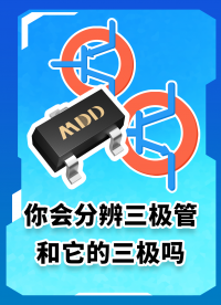 一分鐘教會(huì)你區(qū)分三極管到底是哪種！2025年，跟我學(xué)起來(lái)吧！#電路知識(shí) #電工 #電路原理 