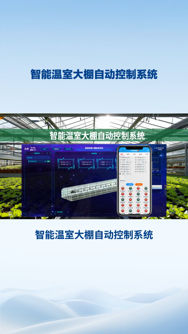 智能温室大棚自控系统：提高作物产量，节约资源 #农业物联网 #plc #物联网 #人工智能 