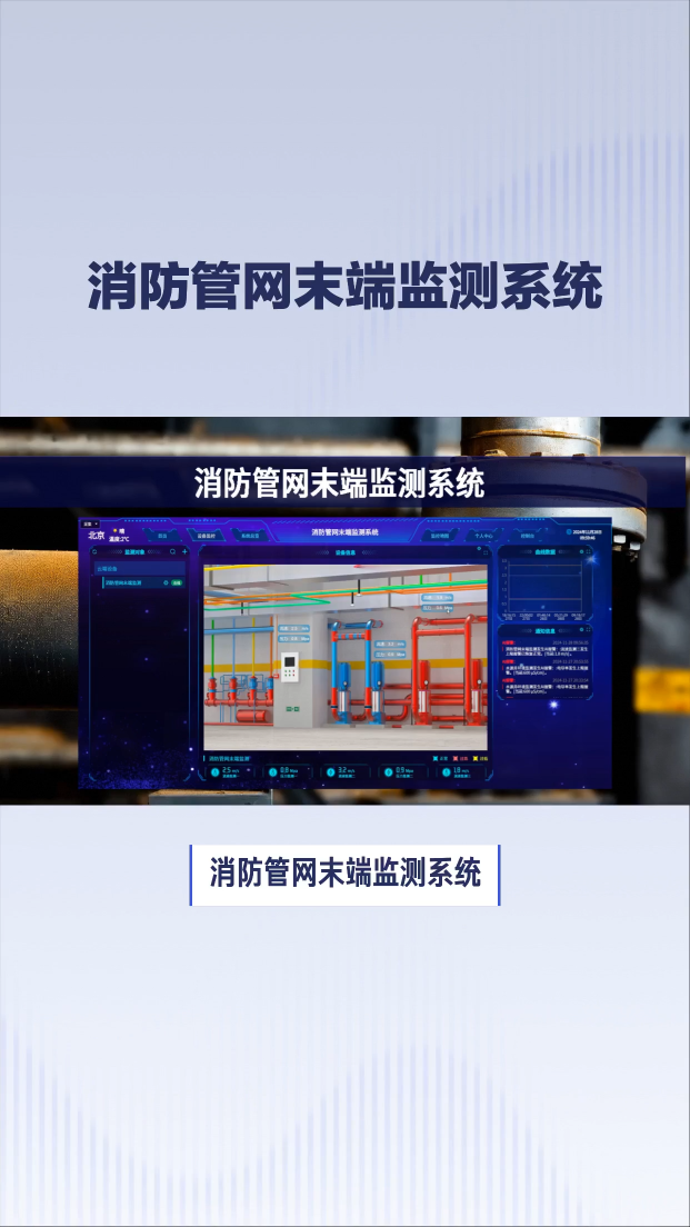 远程监测消防管网末端系统，推动消防工作的科学化 #人工智能 #plc #物联网 