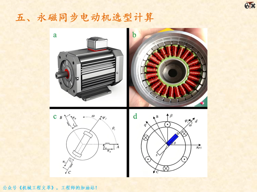 直线电机