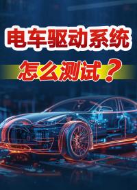 「銀河講堂」電車驅動系統如何測試