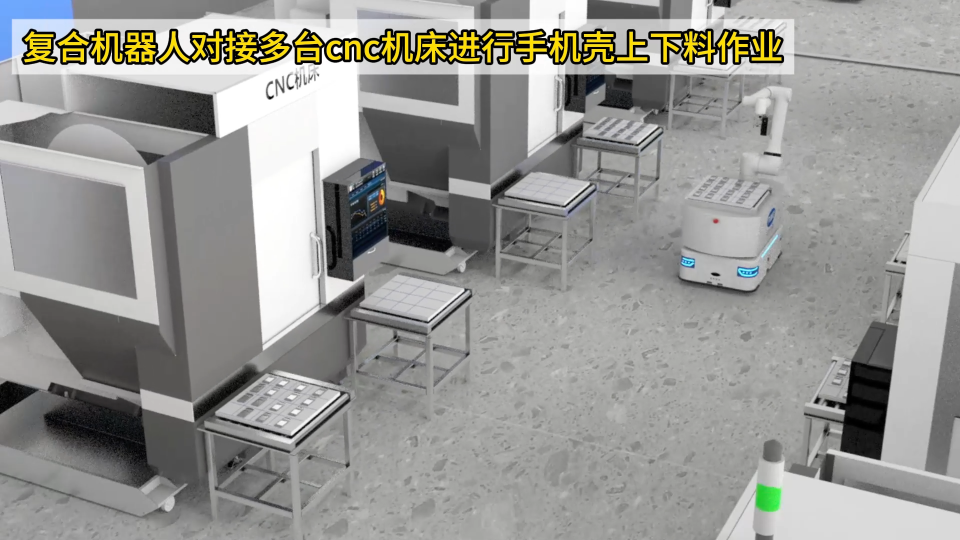 復合機器人對接多臺cnc機床進行手機殼上下料作業#cnc加工中心 #復合機器人 #手機殼 #上下料機器人 