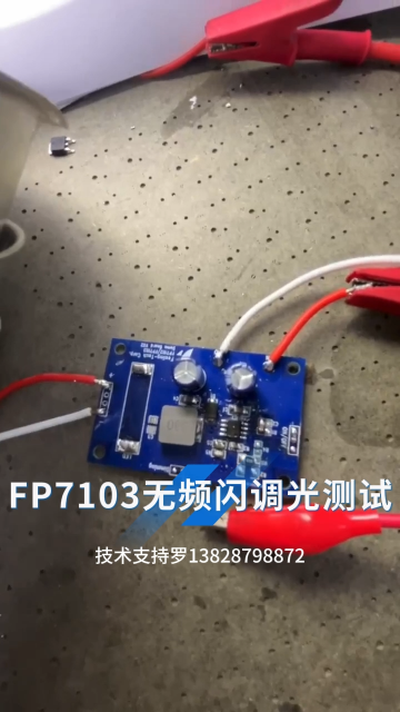 DC-DC内置3A降压型LED驱动芯片FP7103，无频闪LED护眼台灯、摄影灯降压IC方案