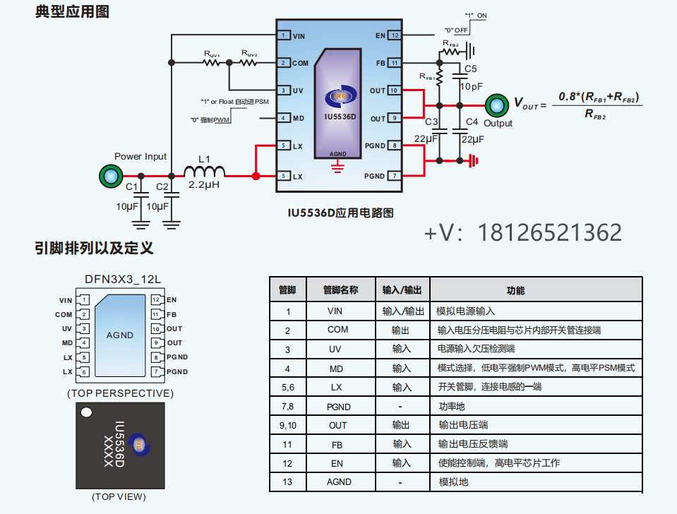 3A高效率DC-DC同步升壓轉換器IU5536D