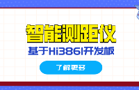 畢業(yè)設(shè)計競賽選題推薦 | 鴻蒙物聯(lián)網(wǎng)應(yīng)用之智能<b class='flag-5'>測距儀</b>項目實戰(zhàn)（含文檔及源碼）