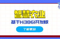 畢業(yè)設(shè)計競賽選題推薦 | 鴻蒙物聯(lián)網(wǎng)應(yīng)用之智慧農(nóng)業(yè)項目實戰(zhàn)（含文檔及源碼）