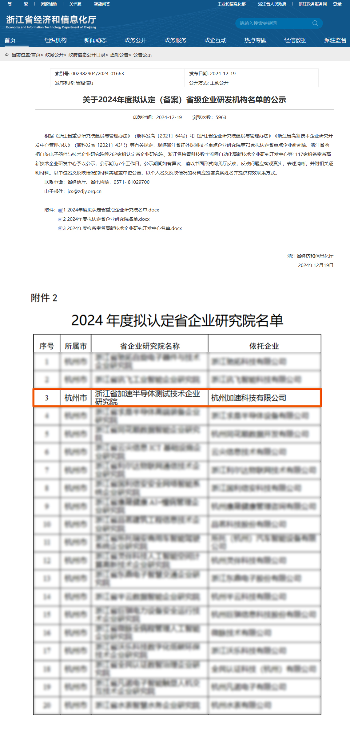 加速科技榮獲“浙江省企業(yè)<b class='flag-5'>研究院</b>”認(rèn)定