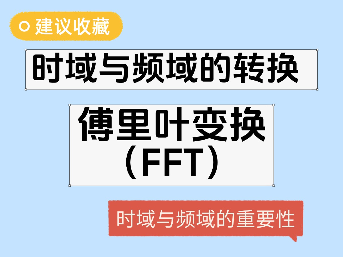 时域与频域的转换：傅里叶变换（FFT）#傅里叶变换 #数据采集卡 #时域 #频域 #工业自动化
 