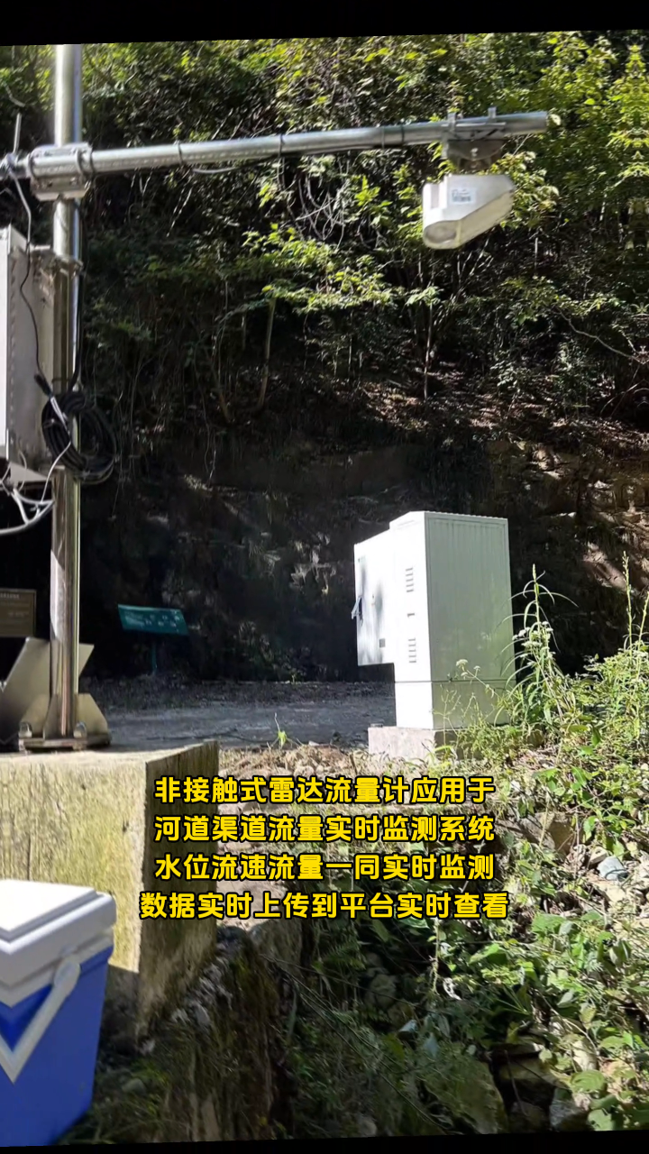 非接触式雷达流量计应用于河道渠道流量实时监测系统，水位流速流量一同实时监测，数据实时上传到平台实时查看