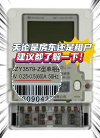 房東租戶都看看！房東安裝哪種電表才能避免出租房電費異常？ #房東電表 #房東電表走得快#智能電表 #遠程抄表 