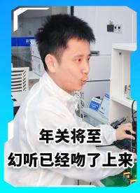 年关将至，硬件工程师的幻听已经吻了上来~# #电工 #电工知识 