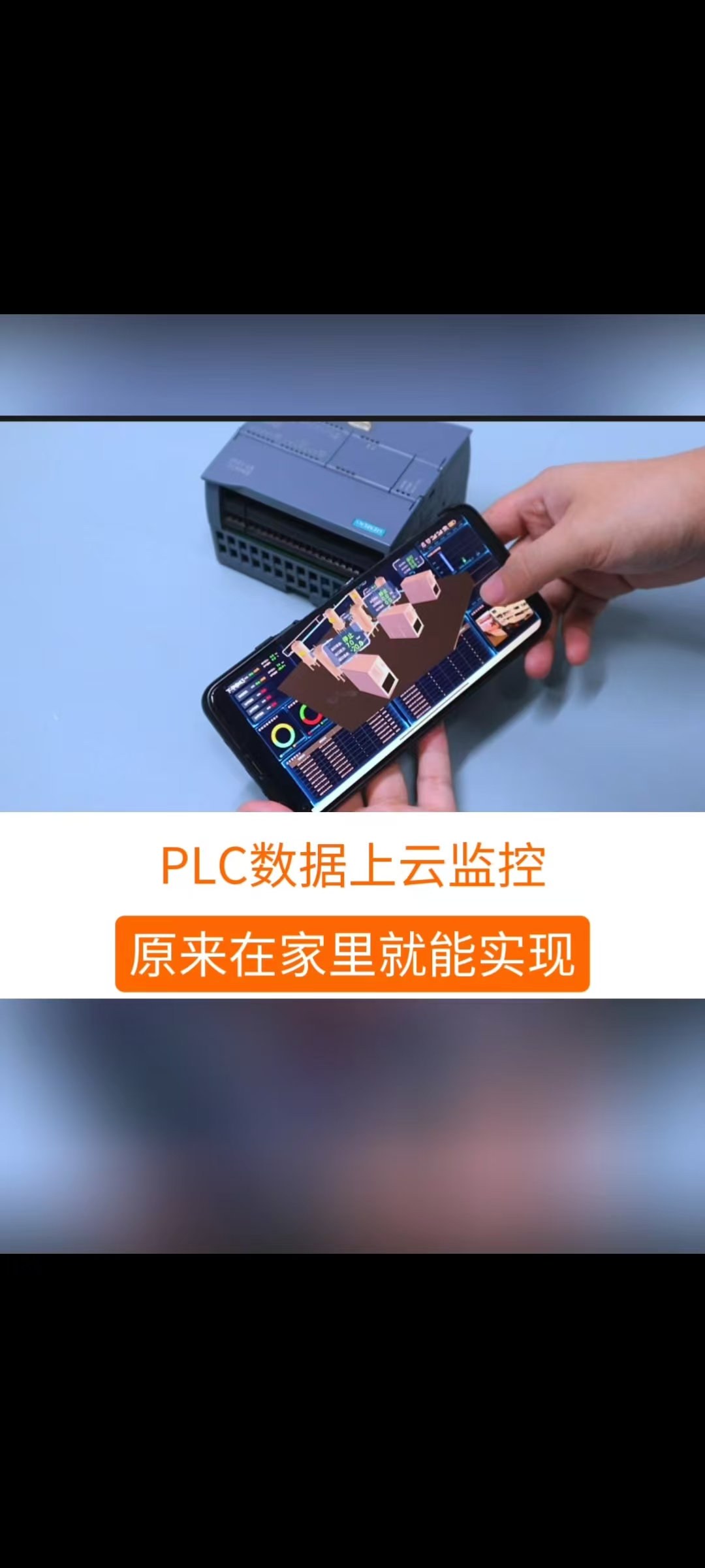 PLC數據上云監控，原來在家里就能實現#工業自動化 #plc #制造業 #工控 #物聯網 