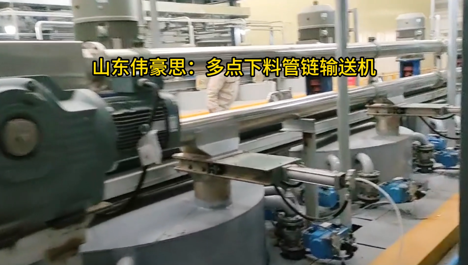 想多點下料用管鏈式輸送機 樹脂粉無塵管鏈輸送機