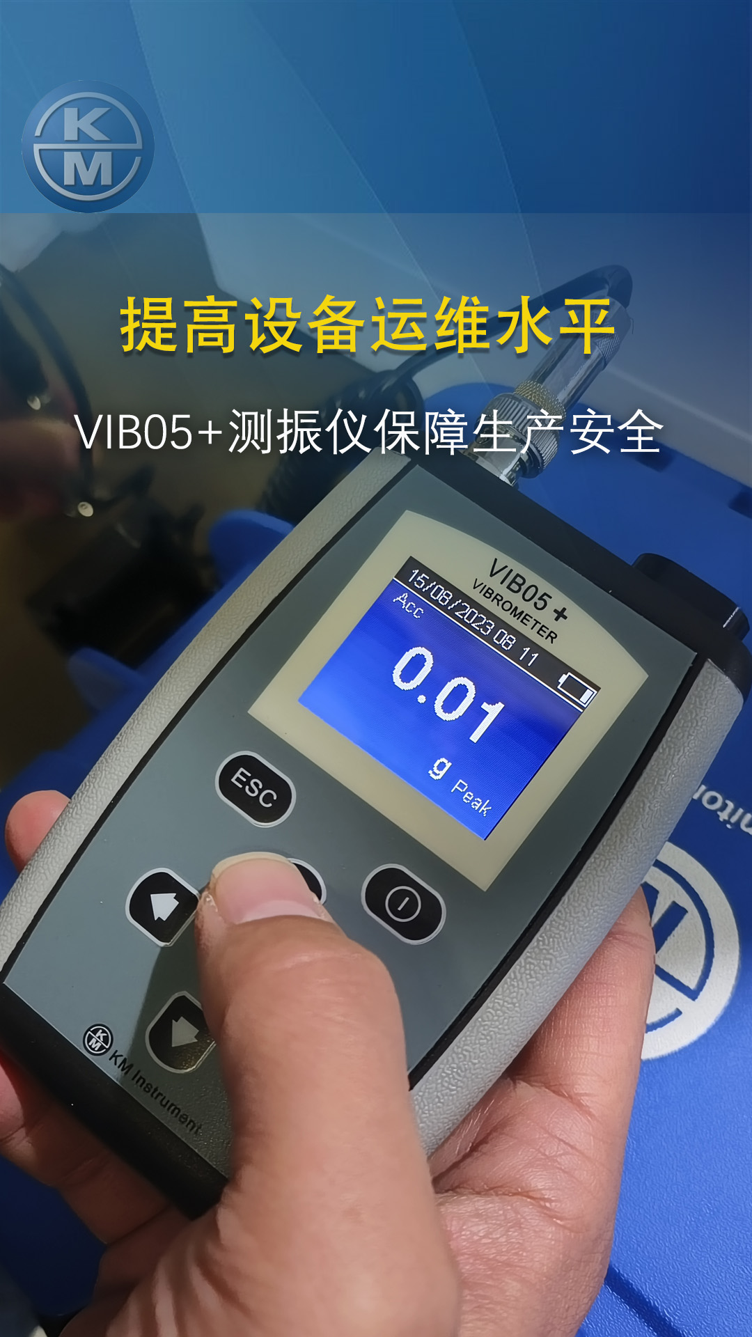  VIB05+测振仪保障生产安全#测振仪#振动检测仪
 