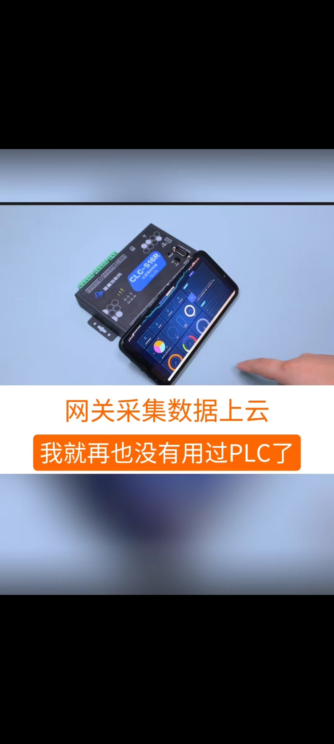 自從用了它以后，我就再也沒有用過PLC了。#工業自動化 #plc #制造業 #工控 #物聯網 