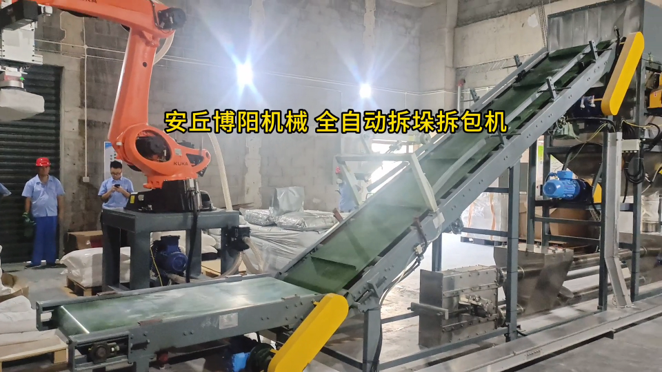 堿粉全自動(dòng)拆包機(jī)械手 自動(dòng)拆垛拆包系統(tǒng)非標(biāo)定制
#機(jī)械設(shè)備
 