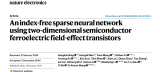 王欣然教授團隊提出基于二維材料的高效稀疏神經網絡硬件方案
