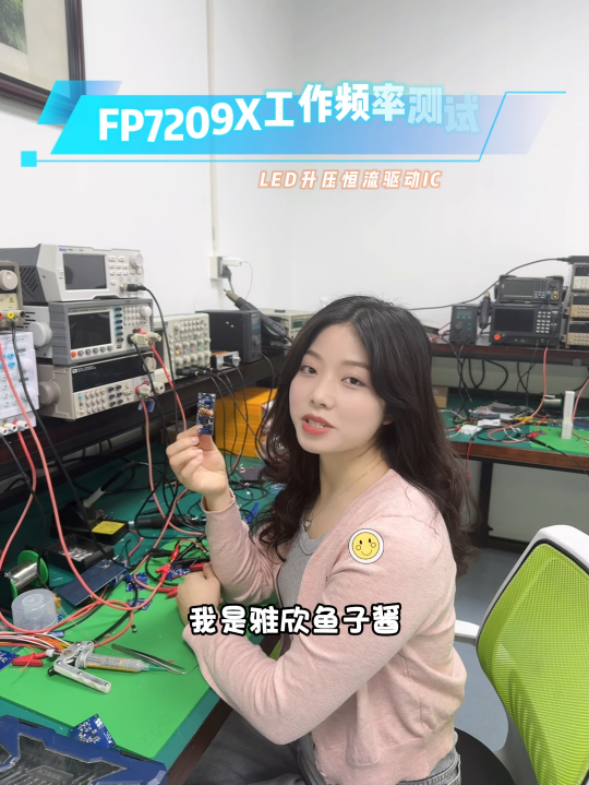 FP7209X 溫升測試 功率器件MOS肖特基 固定工作頻率150khz#LED芯片
#LED驅動芯片 