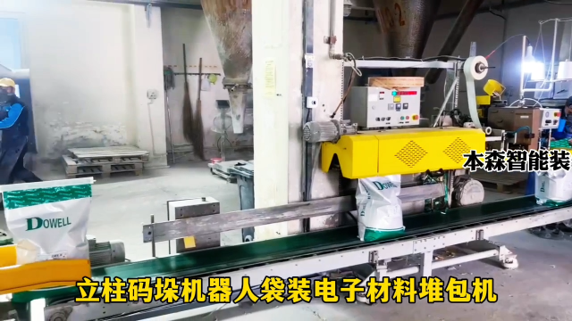 山東本森智能裝備   立柱碼垛機器人袋裝電子材料堆包機#碼垛機器人 