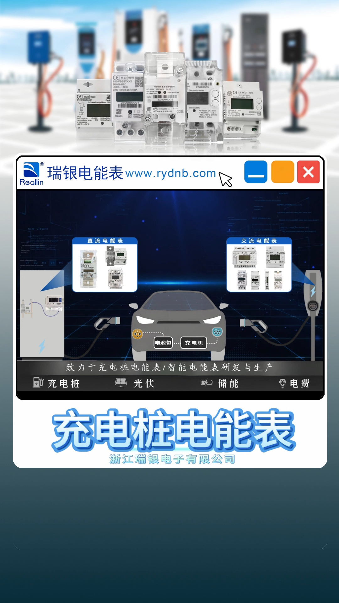 瑞银电子致力于充电桩等工业用智能电能表研发生产#电能表 #充电桩 