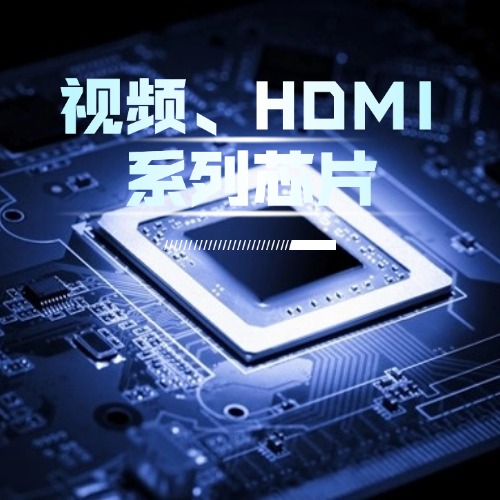 視頻與HDMI系列