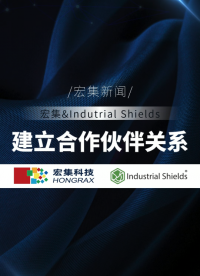 宏集科技與Industrial Shields達成戰略合作 #PLC #樹莓派 #自動化 #工業自動化 
