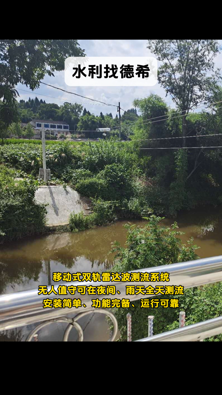 移動式雙軌雷達(dá)波測流系統(tǒng)，無人值守可在夜間、雨天全天測流，安裝簡單、功能完備、運(yùn)行可靠 #傳感器 