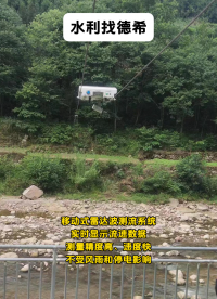 移動式雷達波測流系統(tǒng)，實時顯示流速數(shù)據(jù)，測量精度高、速度快，不受風雨和停電影響 #傳感器 #傳感器技術 