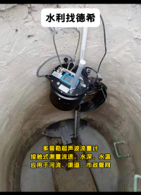 多普勒超聲波流量計，接觸式測量流速、水深、水溫，應用于河流、渠道、市政管網(wǎng) #傳感器 #工作原理大揭秘 