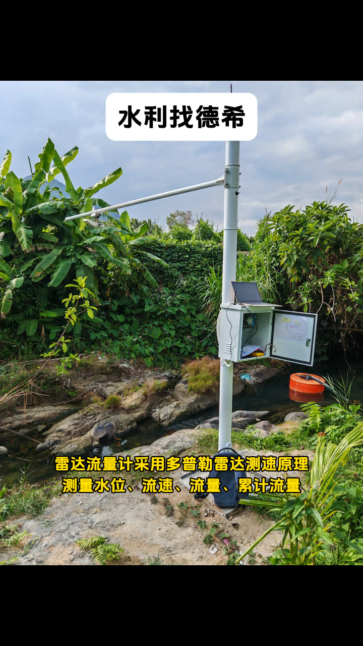 雷達流量計采用多普勒雷達測速原理，測量水位、流速、流量、累計流量 #工作原理大揭秘 #傳感器 