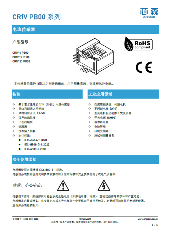 潮濕天氣下光伏交流電檢測選型推薦，芯森CR1V系列電流傳感器