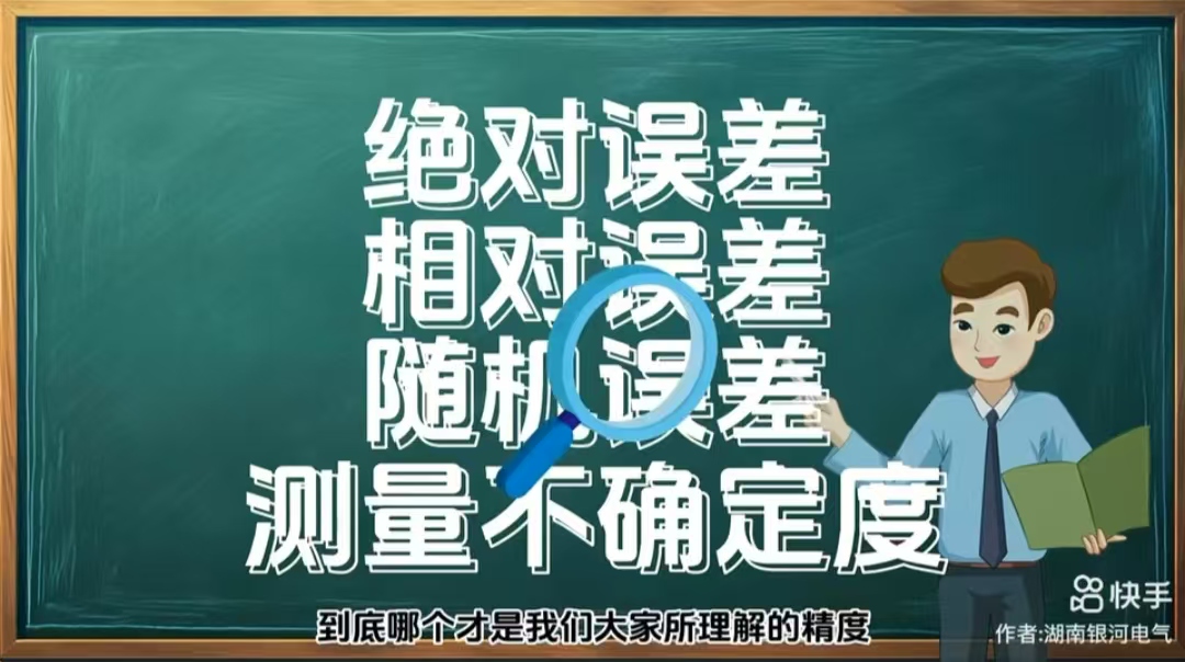 测量中精度、误差、不确定度有哪些区别